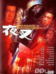 夜叉在线视频观看,暗夜猎手，激情燃烧的视觉盛宴