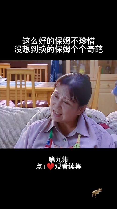 极品保姆在线视频